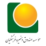 موسسه صندوق ذخیره فرهنگیان